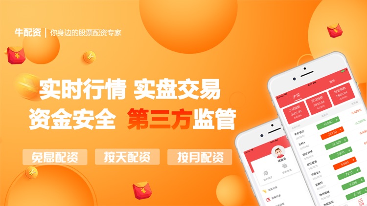 牛配资-股票配资炒股App神器