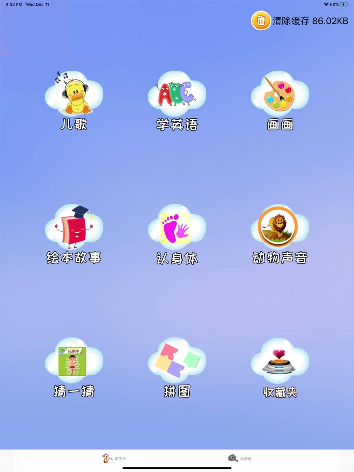 猪猪侠学识字儿歌舞蹈动画视频