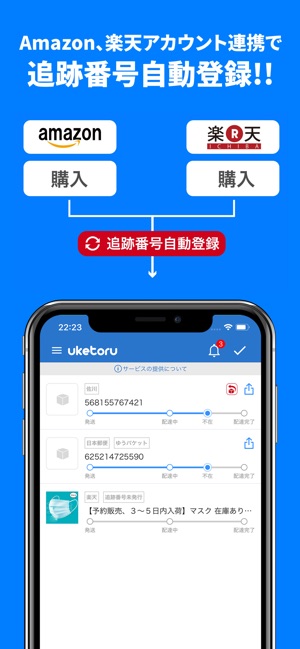 ウケトル 自動荷物追跡 再配達依頼をワンクリックで をapp Storeで
