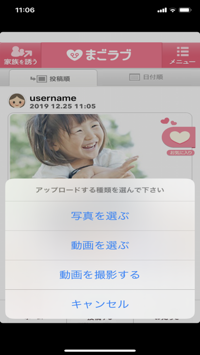 まごラブ 写真と動画で残す子どもの成長記録 Iphoneアプリ Applion