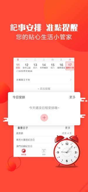 順曆老黃曆-行事曆日曆農民曆(圖3)-速報App