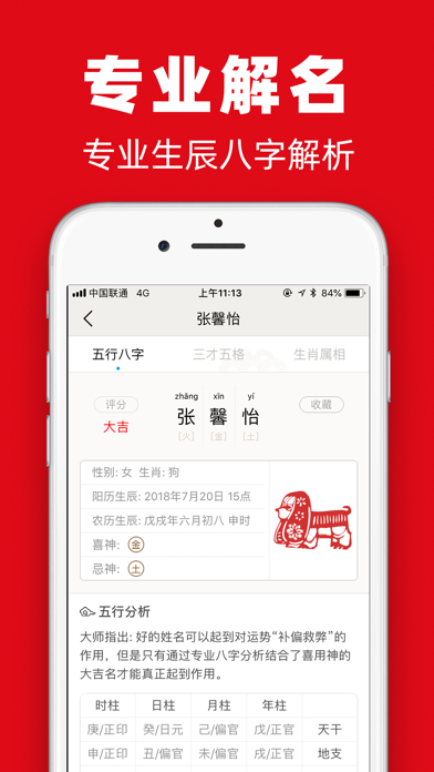 熊猫起名-富贵宝宝起名取名解名软件 screenshot 3