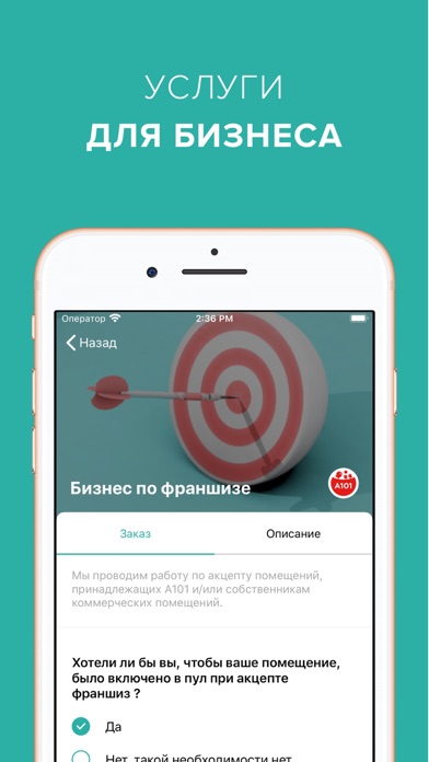 A101 Бизнес screenshot 3