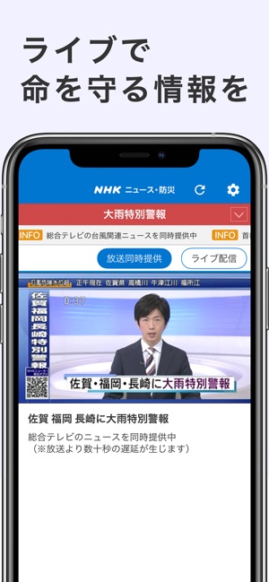 Nhk News Disaster Info On The App Store