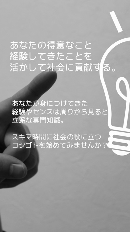 コシゴト screenshot-3