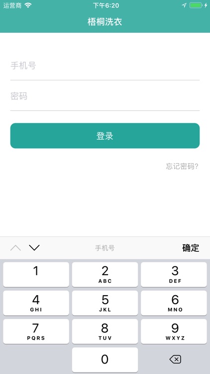 梧桐洗衣