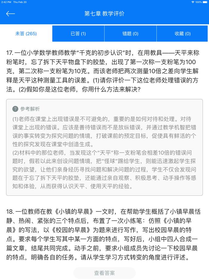 教师资格证考试小学教师国考真题试卷