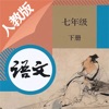 七年级语文下册－人教版最新初中语文教材