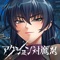 対魔忍、新たな舞台に挑む!