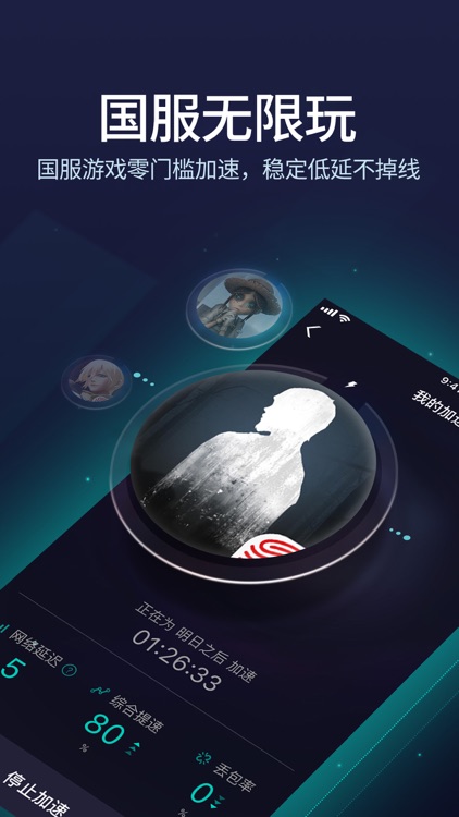网易UU手游加速器-吃鸡精英