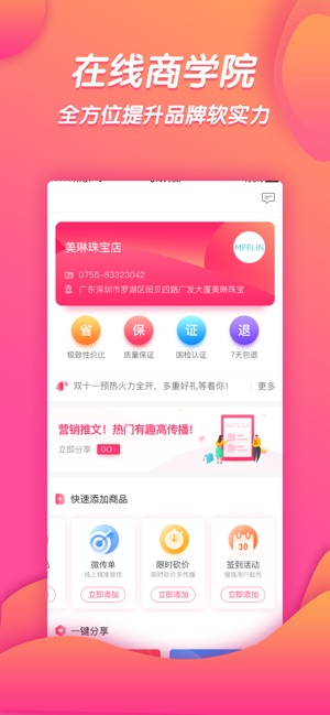 E店宝 - 珠宝智慧零售系统(圖3)-速報App