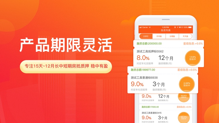 众房宝理财-专业投资理财产品 screenshot-3