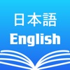 Icon Japanese English Dictionary ++