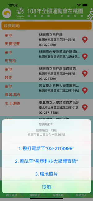 108全國運(圖4)-速報App