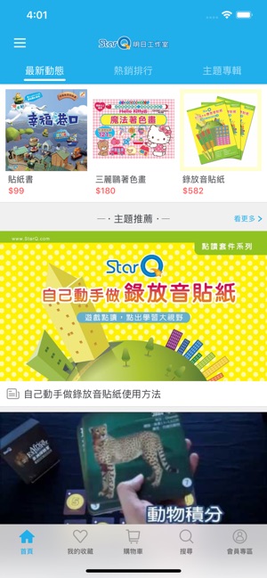 StarQ明日工作室(圖1)-速報App