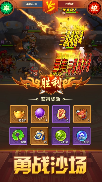 三国武魂：神将乱斗