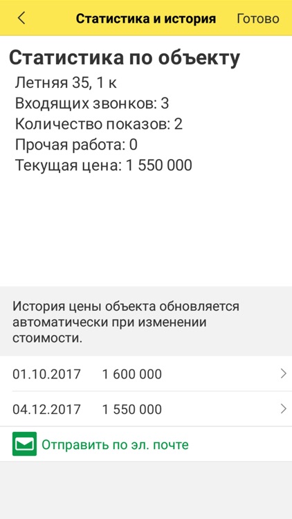 Мобильный риелтор screenshot-6