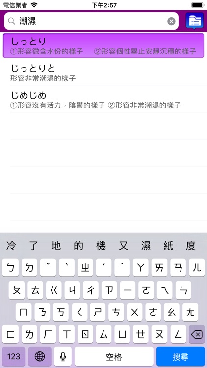 快譯通日文擬聲擬態語 screenshot-5