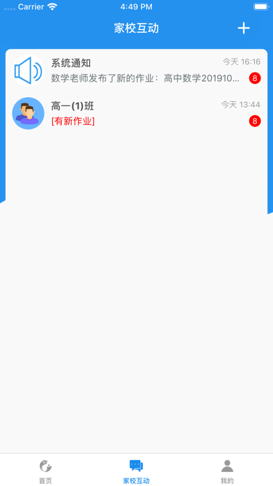 云校通-家校互动人人通 screenshot 2