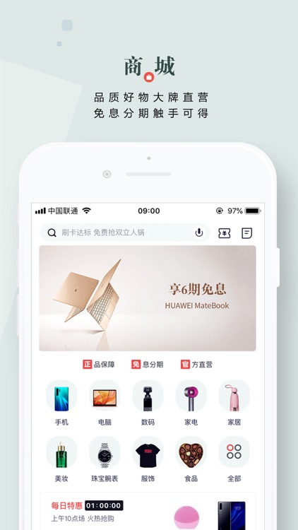 掌上生活-招商银行信用卡 screenshot-3