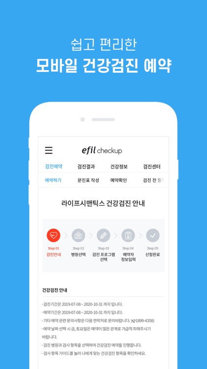 에필 체크업(efil checkup)