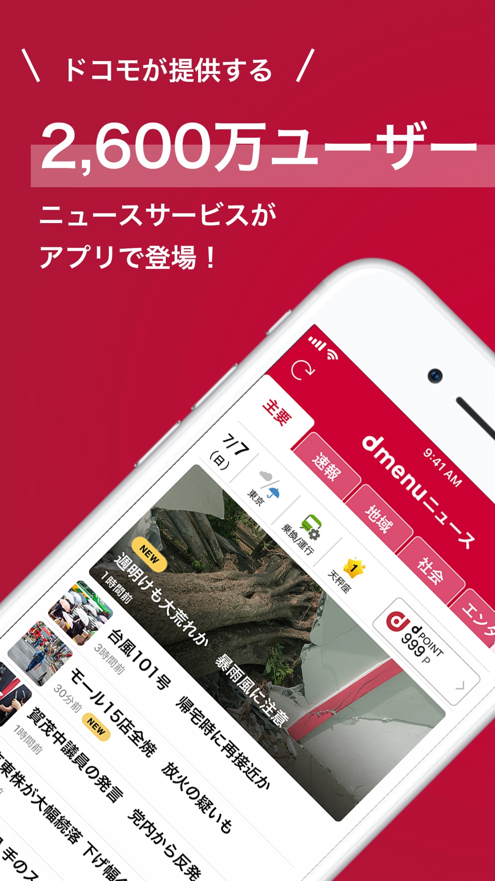 Dmenu ニュース Free Download App For Iphone Steprimo Com