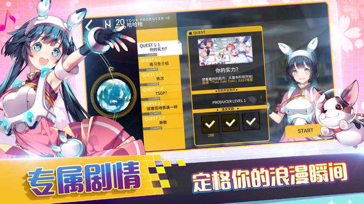 偶像超音速 screenshot-3