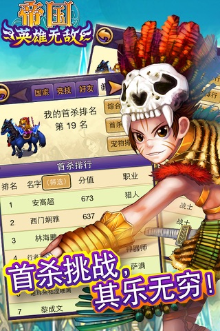 帝国王者归来 screenshot 3