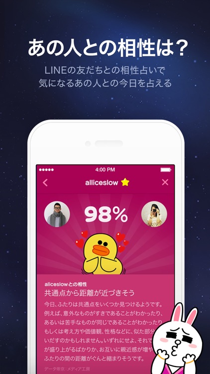 LINE占い