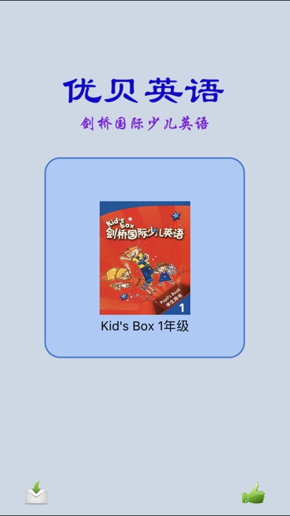 优贝英语 剑桥kid S Box一年级by Weiguang Shi