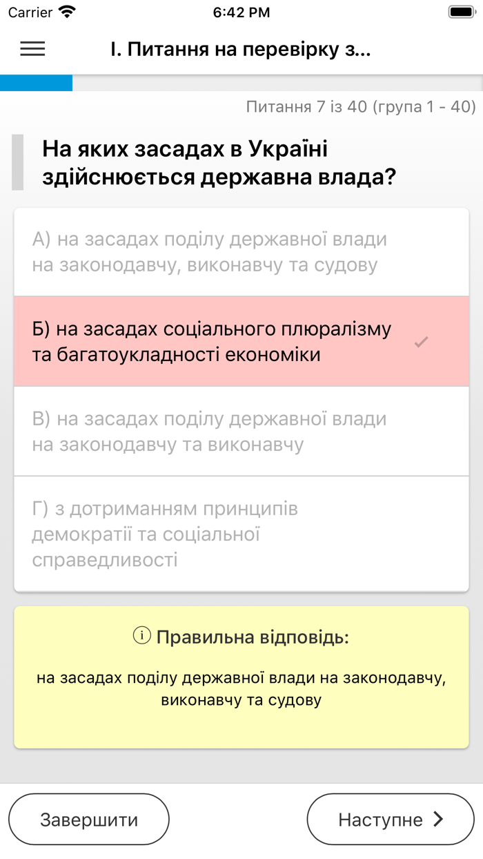 Тест держслужбовця України