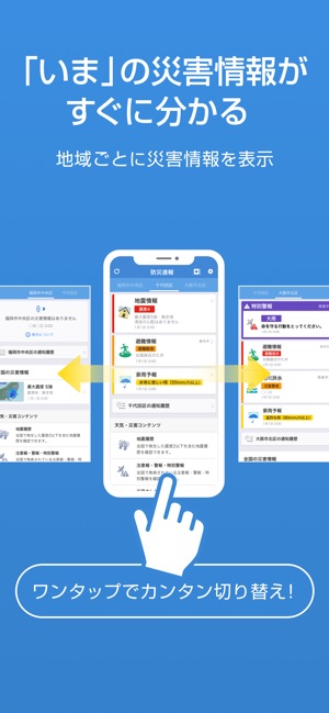 Yahoo!防災速報(圖3)-速報App