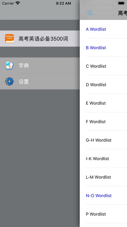 高考英语必备3500词 screenshot-3