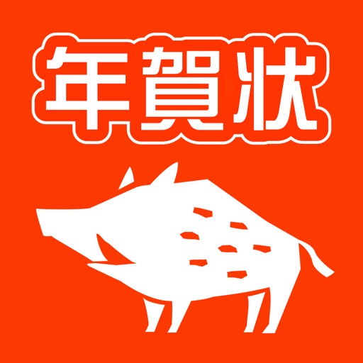 スマホで写真年賀状 2020 | 年賀状アプリ