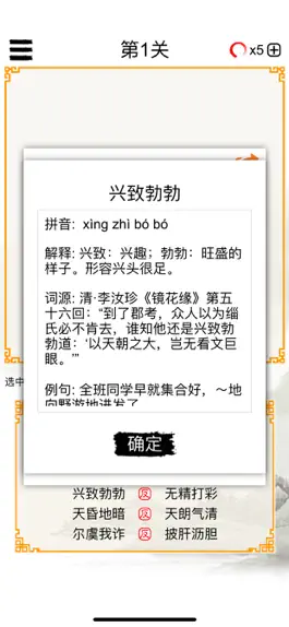 Game screenshot 成语连连消：中文词语消除谜题游戏 hack
