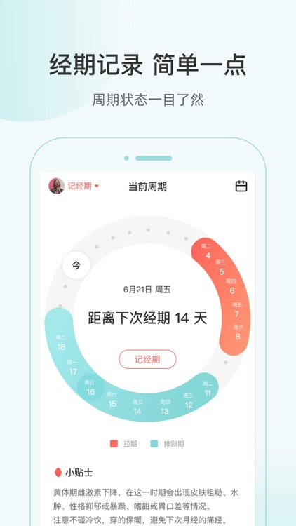美期-女性经期记录和备孕助手