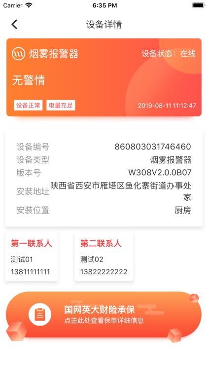 华强智慧消防 screenshot-3