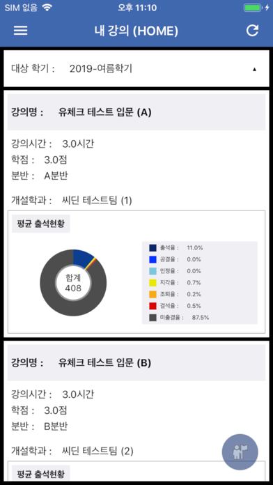 강동대학교 전자출결(교수용) screenshot 2