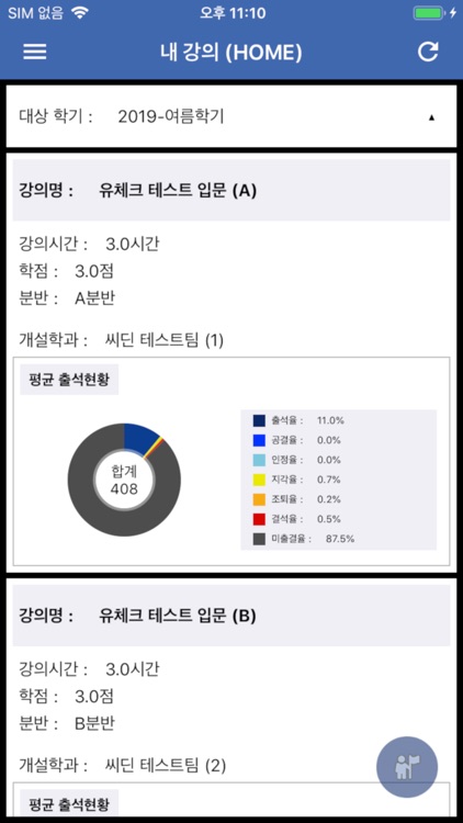 강동대학교 전자출결(교수용)