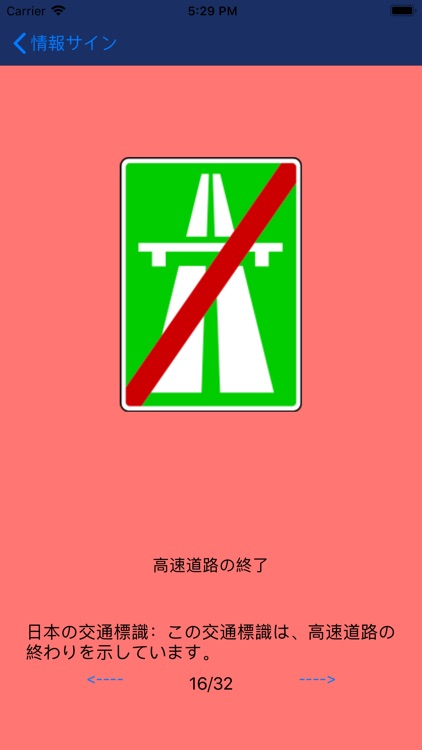 日本の交通標識 screenshot-5