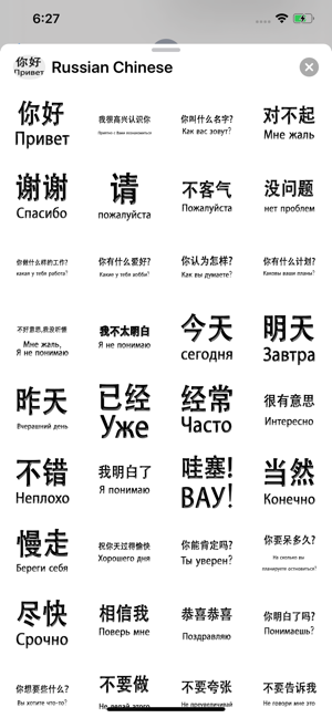 Russian Chinese(圖7)-速報App