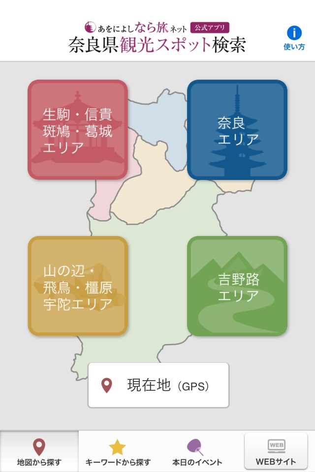 奈良観光公式 screenshot 2