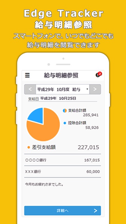 Edge Tracker 給与明細参照