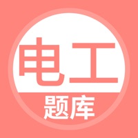 电工考试题库 pour PC