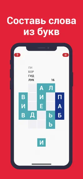 Game screenshot Буки — составь слова из букв! mod apk