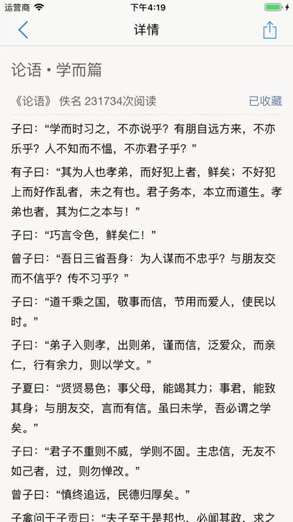 Guoxue Analects screenshot-3