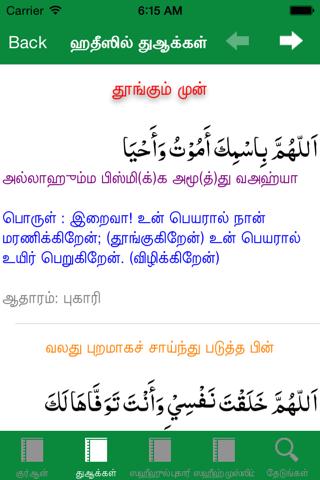 Tamil Quran Bukhari Muslim screenshot 3