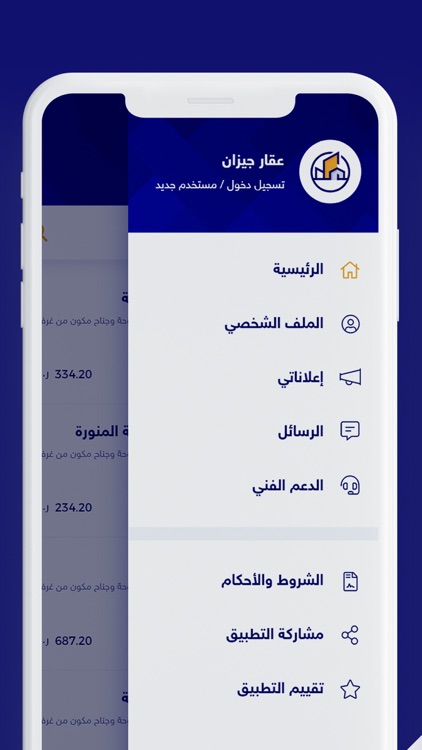 عقار جازان screenshot-5