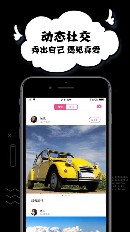 灵魂伴侣-超火爆的社交App