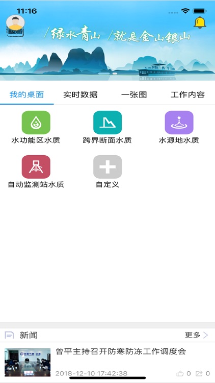 全南河长制 screenshot-4